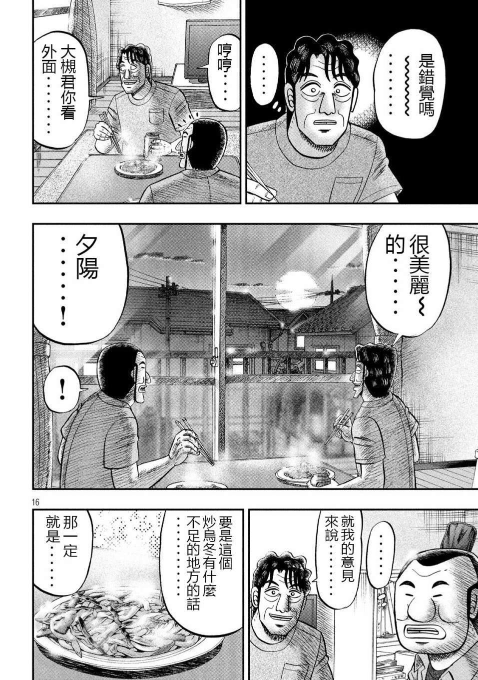 《一日出行录班长》漫画最新章节第56话 父饭免费下拉式在线观看章节第【16】张图片