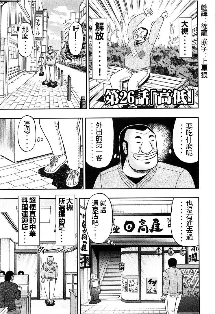 《一日出行录班长》漫画最新章节第26话免费下拉式在线观看章节第【1】张图片