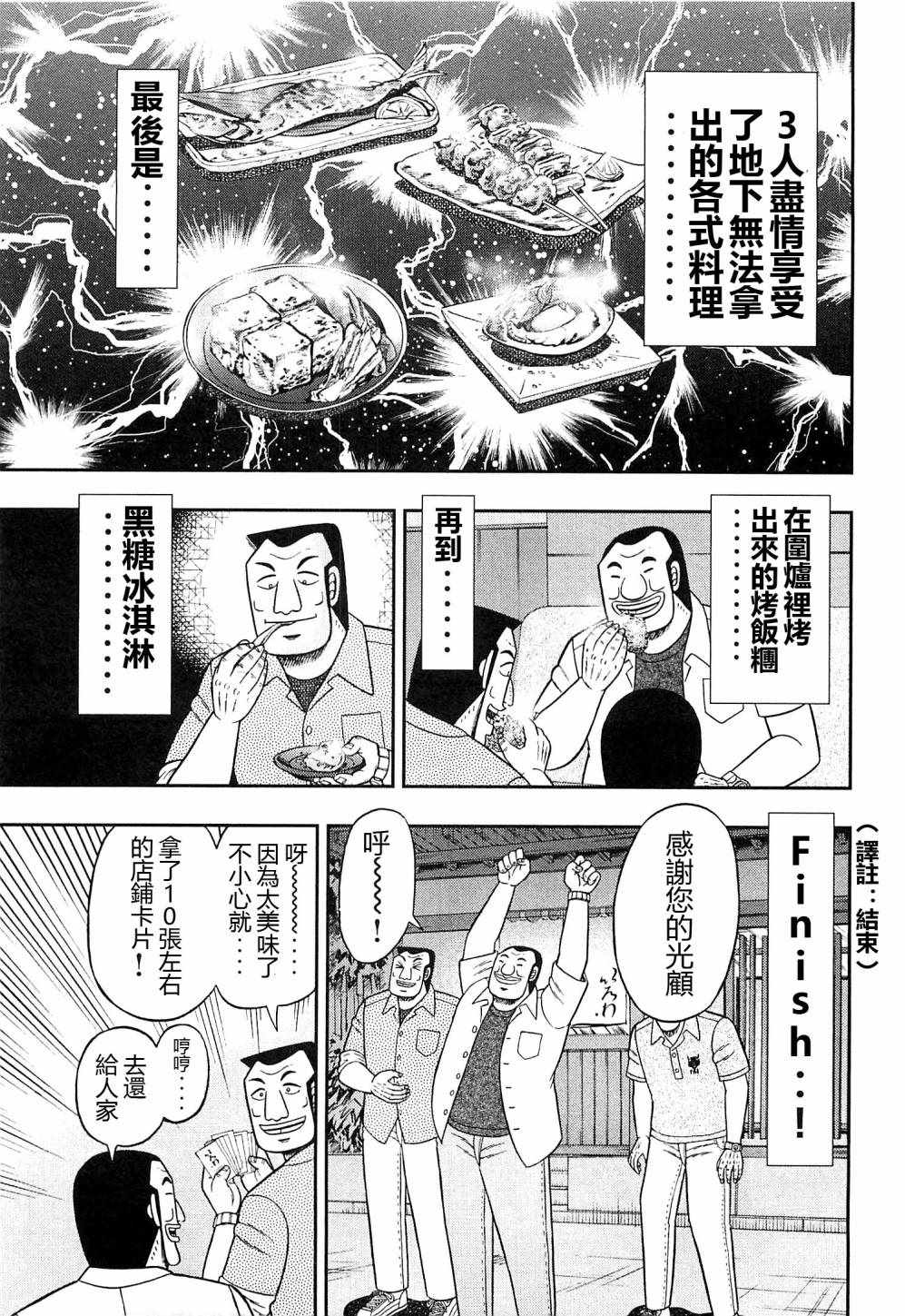 《一日出行录班长》漫画最新章节第18话免费下拉式在线观看章节第【17】张图片