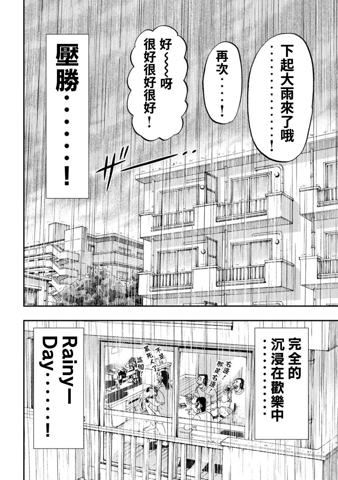 《一日出行录班长》漫画最新章节第78话免费下拉式在线观看章节第【19】张图片