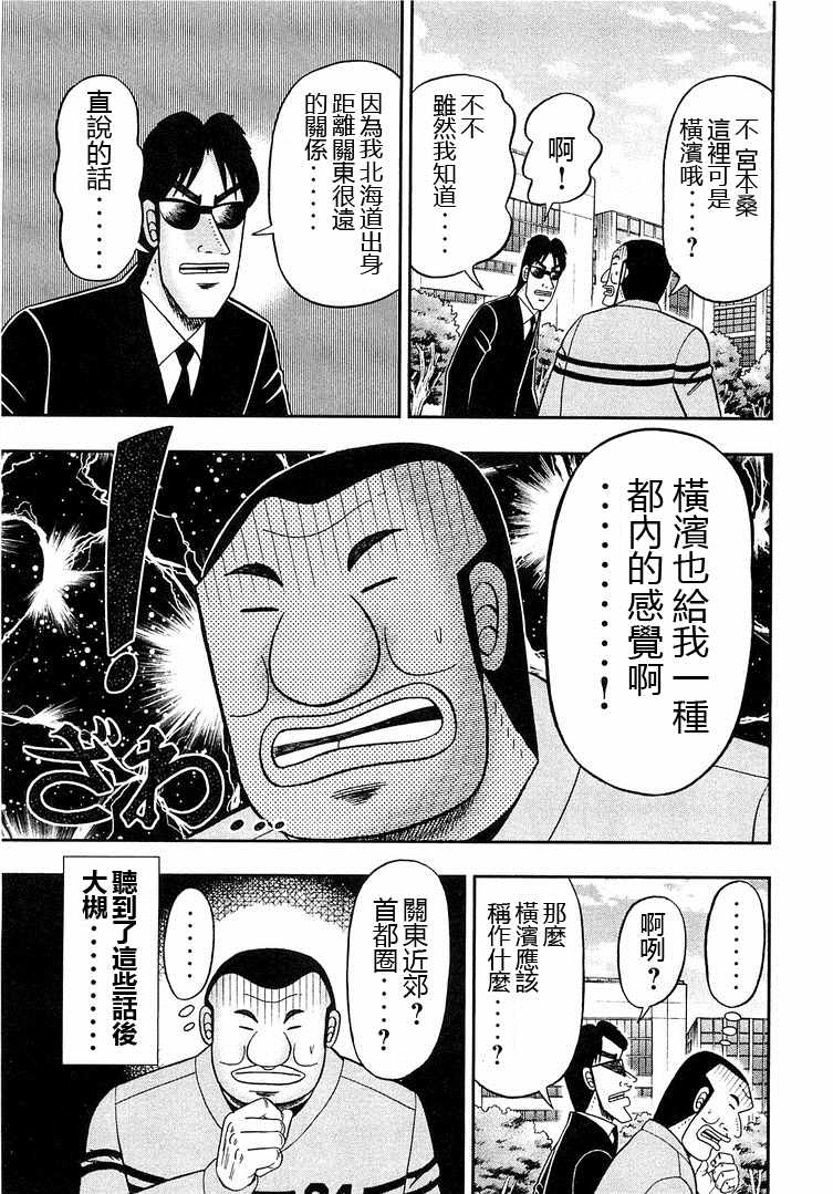 《一日出行录班长》漫画最新章节第38话免费下拉式在线观看章节第【11】张图片