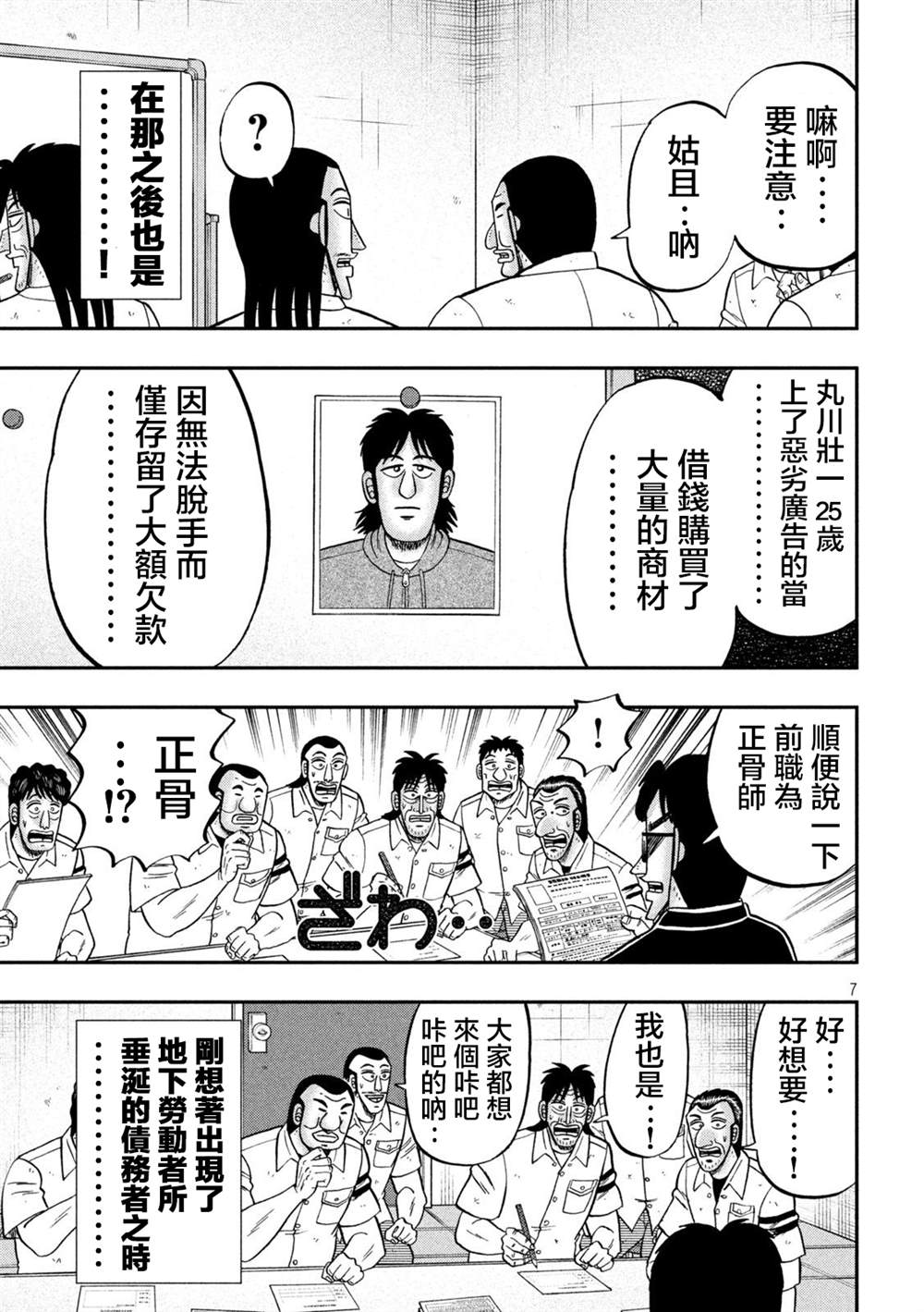 《一日出行录班长》漫画最新章节第114话免费下拉式在线观看章节第【7】张图片