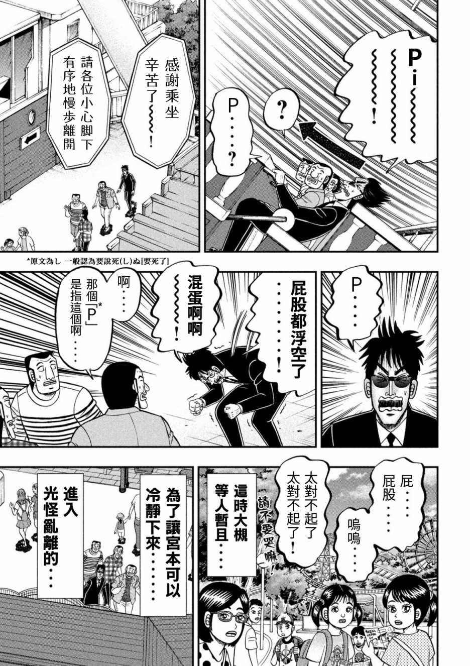 《一日出行录班长》漫画最新章节第79话 游园免费下拉式在线观看章节第【9】张图片