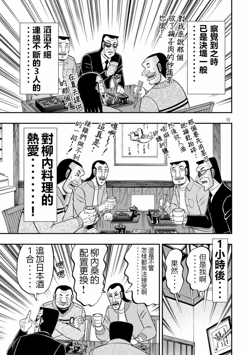 《一日出行录班长》漫画最新章节第67话 铁人免费下拉式在线观看章节第【15】张图片