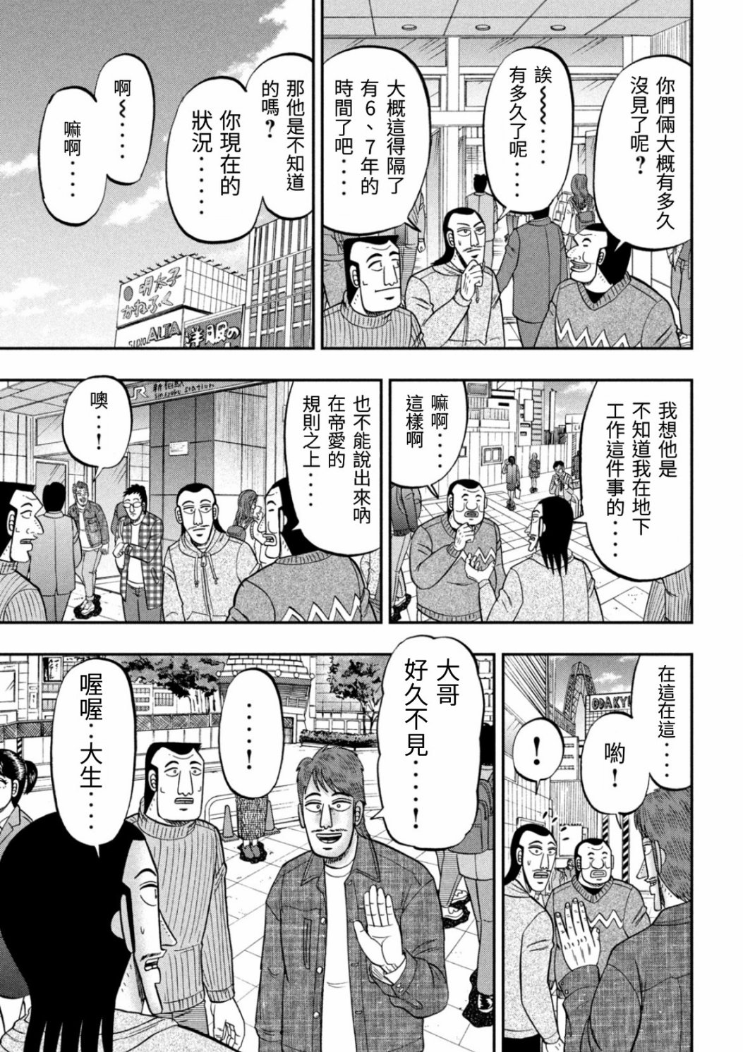 《一日出行录班长》漫画最新章节第83话 兄弟免费下拉式在线观看章节第【3】张图片