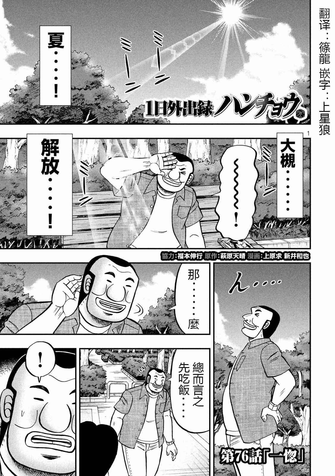 《一日出行录班长》漫画最新章节第76话 一惚免费下拉式在线观看章节第【1】张图片