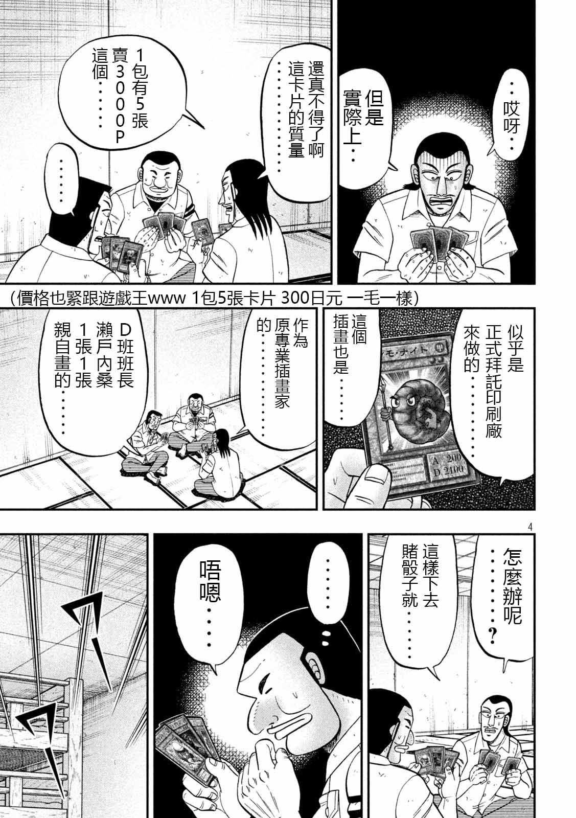 《一日出行录班长》漫画最新章节第90话 决斗免费下拉式在线观看章节第【4】张图片