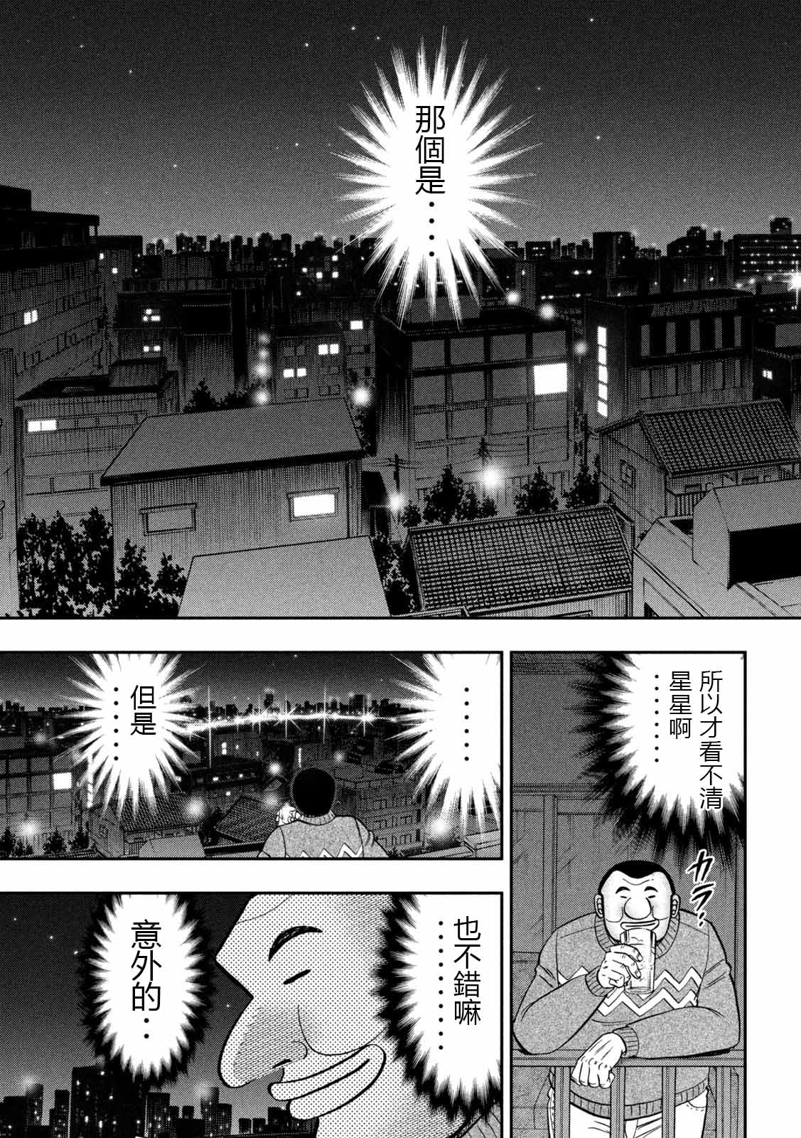 《一日出行录班长》漫画最新章节第89话 寄生免费下拉式在线观看章节第【15】张图片