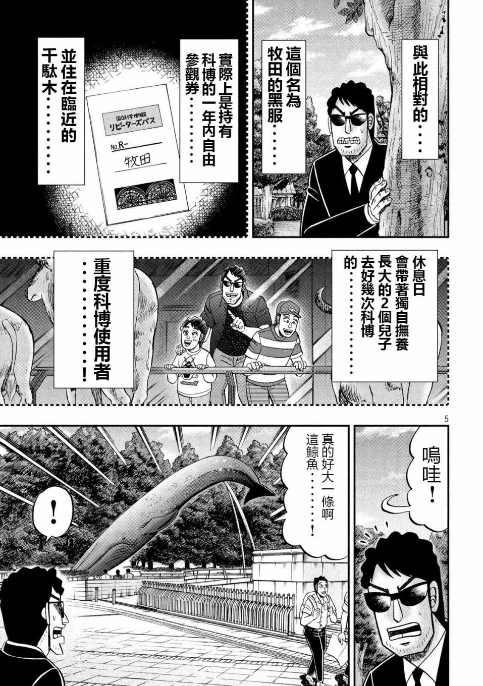 《一日出行录班长》漫画最新章节第53话 观览免费下拉式在线观看章节第【5】张图片