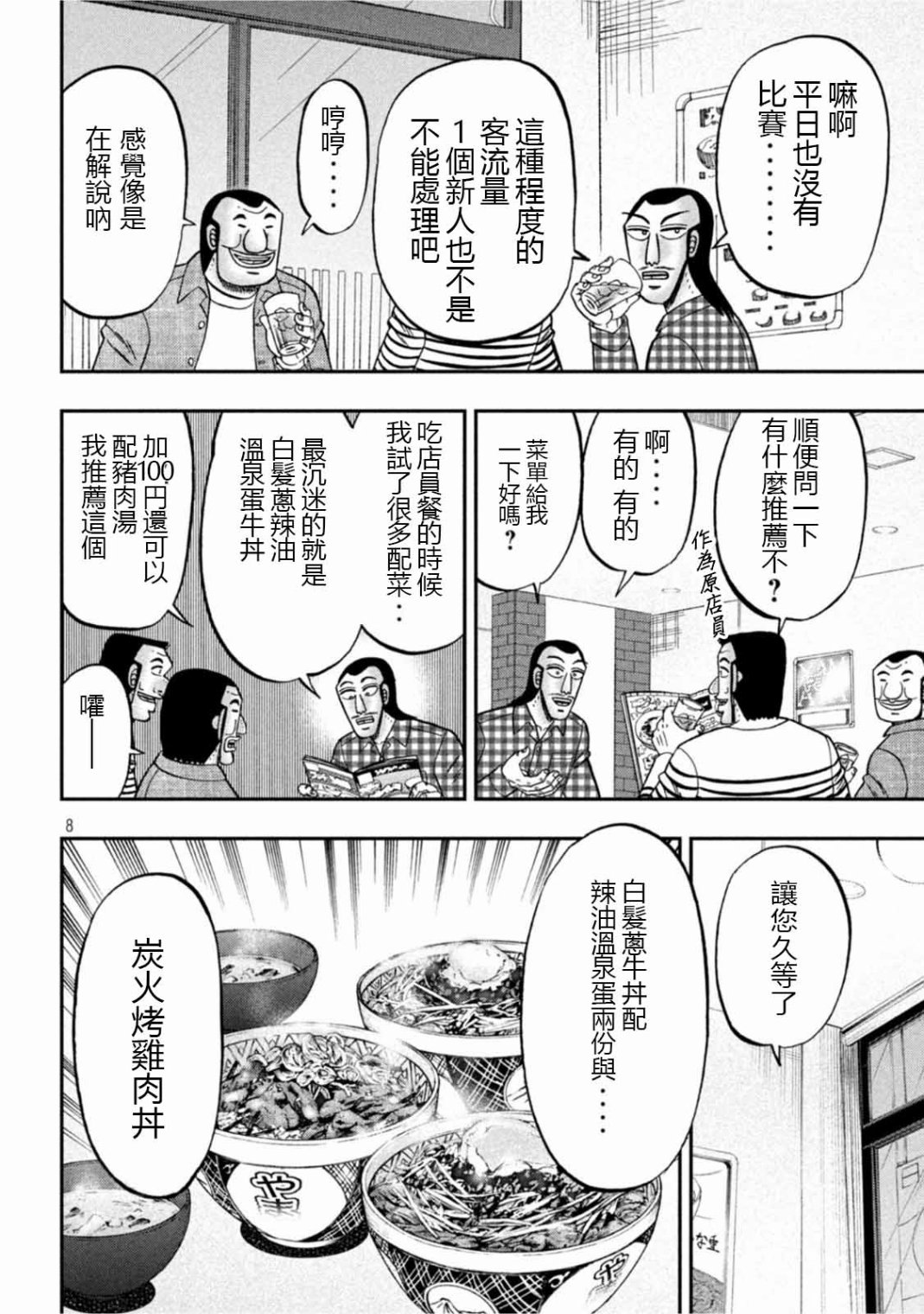 《一日出行录班长》漫画最新章节第108话免费下拉式在线观看章节第【8】张图片