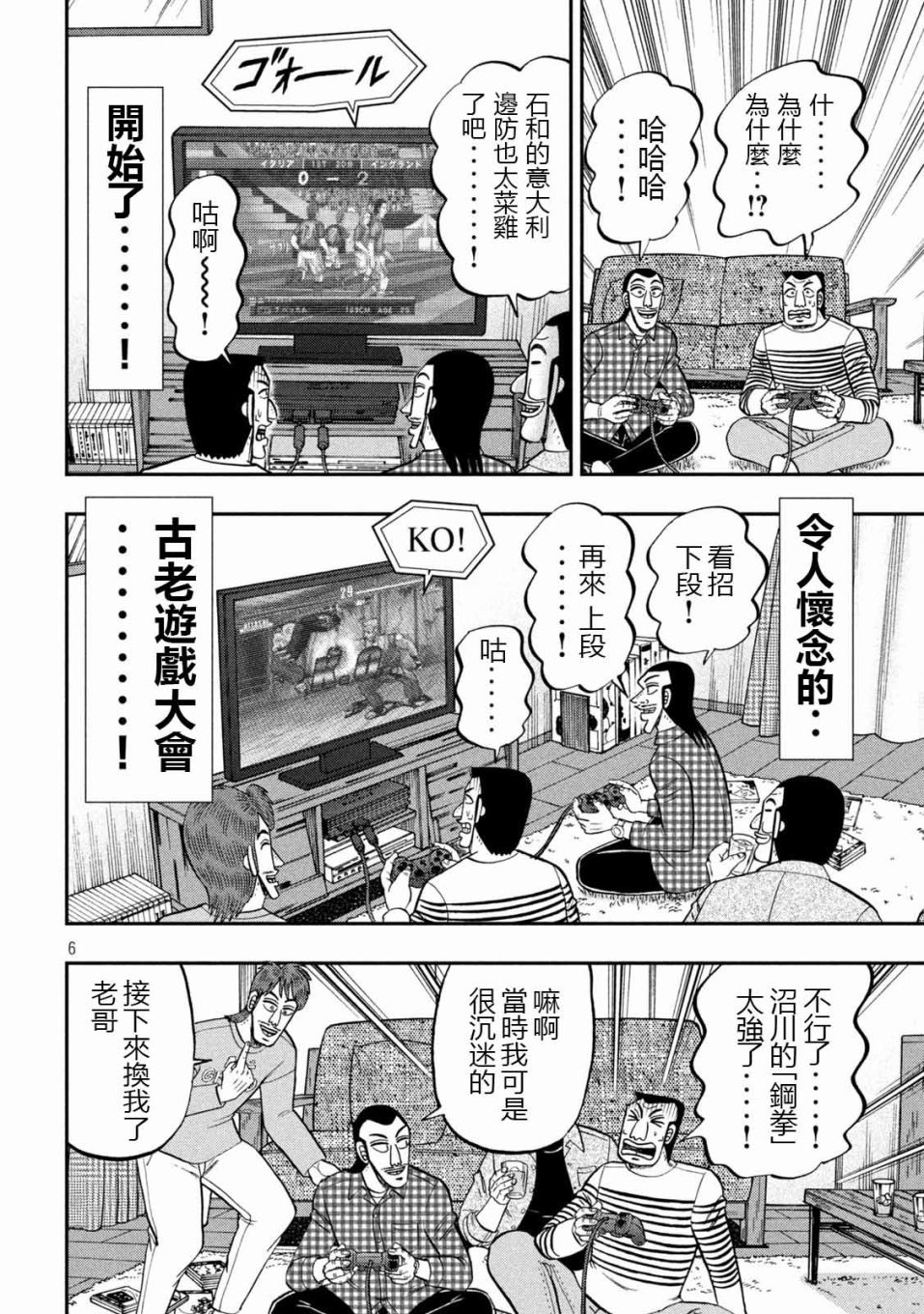 《一日出行录班长》漫画最新章节第93话 裹技免费下拉式在线观看章节第【6】张图片