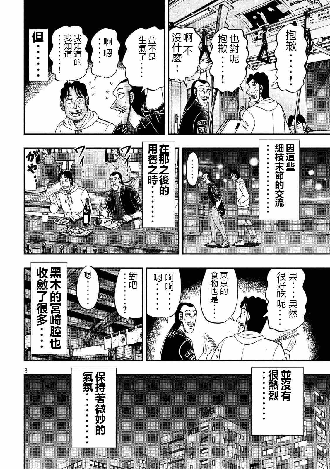 《一日出行录班长》漫画最新章节第66话 上京免费下拉式在线观看章节第【8】张图片