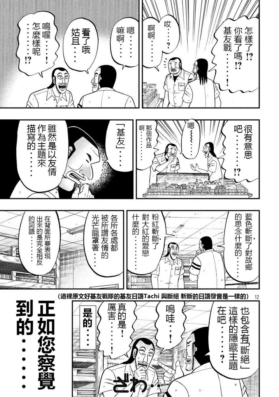 《一日出行录班长》漫画最新章节第68话 战队免费下拉式在线观看章节第【12】张图片