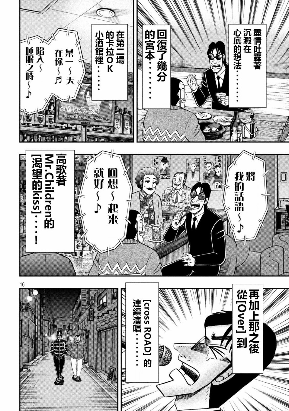 《一日出行录班长》漫画最新章节第62话 静夜免费下拉式在线观看章节第【16】张图片