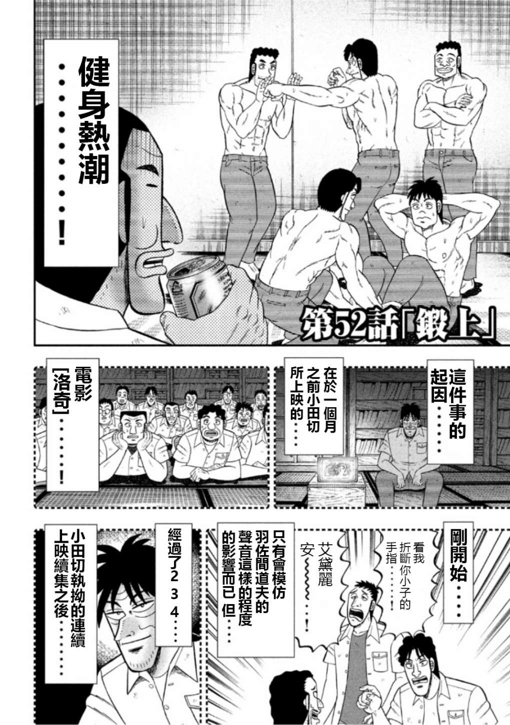 《一日出行录班长》漫画最新章节第52话 段上免费下拉式在线观看章节第【2】张图片