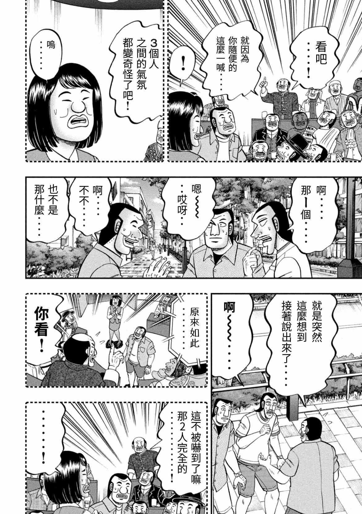 《一日出行录班长》漫画最新章节第77话 食叫免费下拉式在线观看章节第【14】张图片