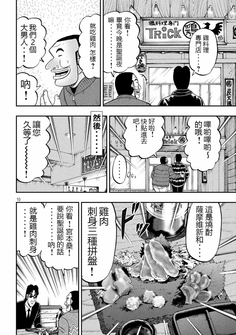 《一日出行录班长》漫画最新章节第62话 静夜免费下拉式在线观看章节第【10】张图片