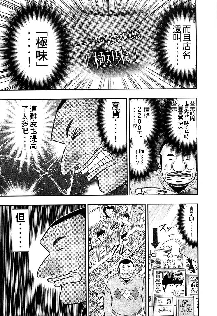 《一日出行录班长》漫画最新章节第26话免费下拉式在线观看章节第【9】张图片