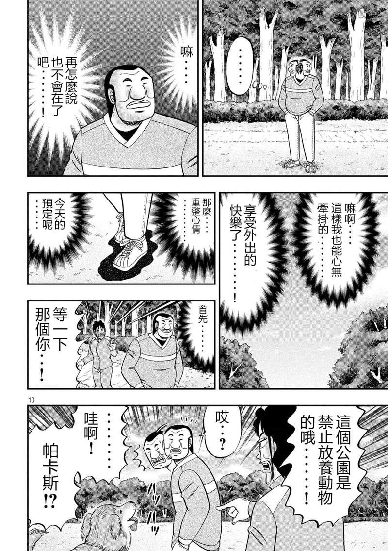 《一日出行录班长》漫画最新章节第60话 良犬免费下拉式在线观看章节第【10】张图片