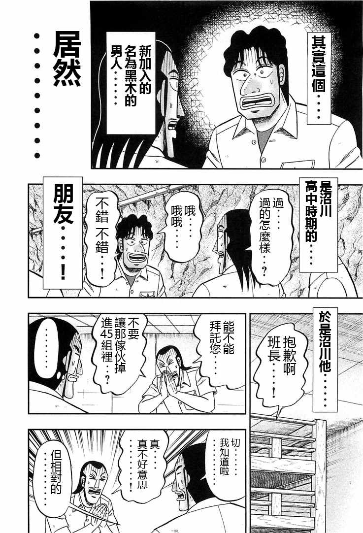 《一日出行录班长》漫画最新章节第31话免费下拉式在线观看章节第【4】张图片