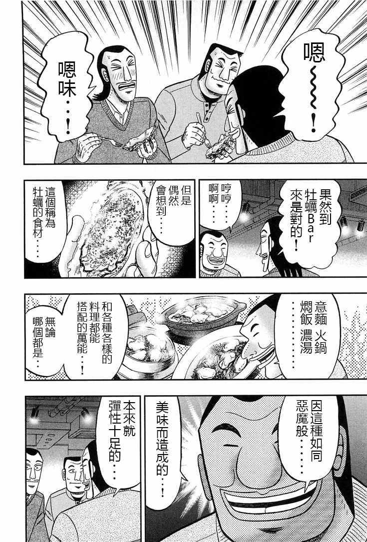 《一日出行录班长》漫画最新章节第24话免费下拉式在线观看章节第【6】张图片