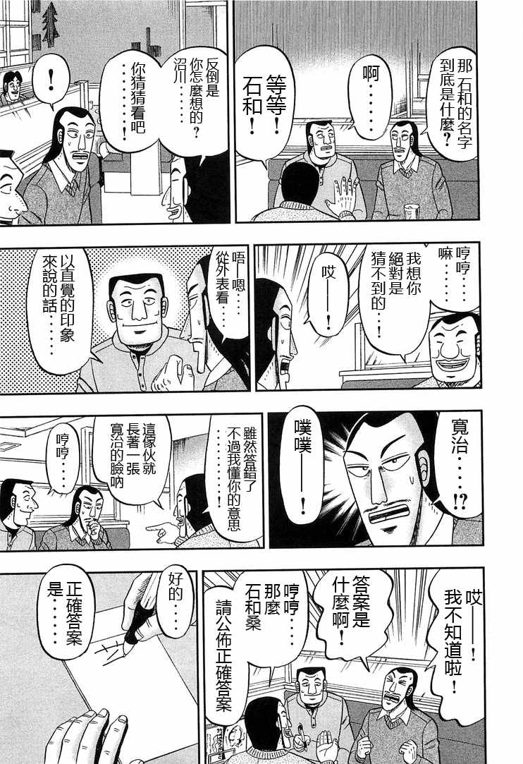 《一日出行录班长》漫画最新章节第29话免费下拉式在线观看章节第【9】张图片