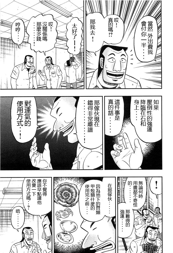 《一日出行录班长》漫画最新章节第43话 卷贝免费下拉式在线观看章节第【11】张图片