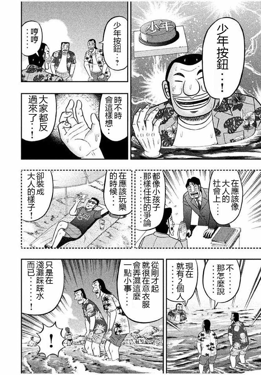 《一日出行录班长》漫画最新章节第11话免费下拉式在线观看章节第【6】张图片