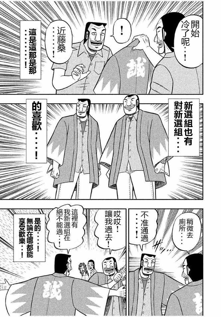 《一日出行录班长》漫画最新章节第10话免费下拉式在线观看章节第【11】张图片