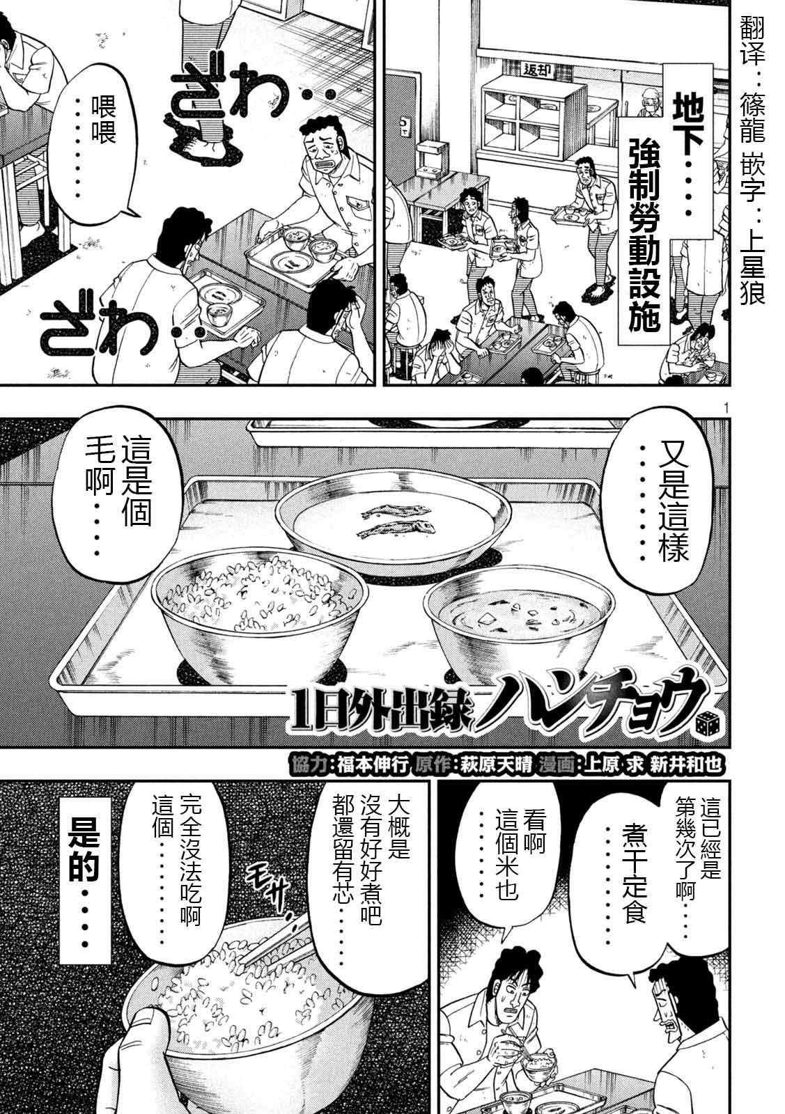 《一日出行录班长》漫画最新章节第97话 不味免费下拉式在线观看章节第【1】张图片