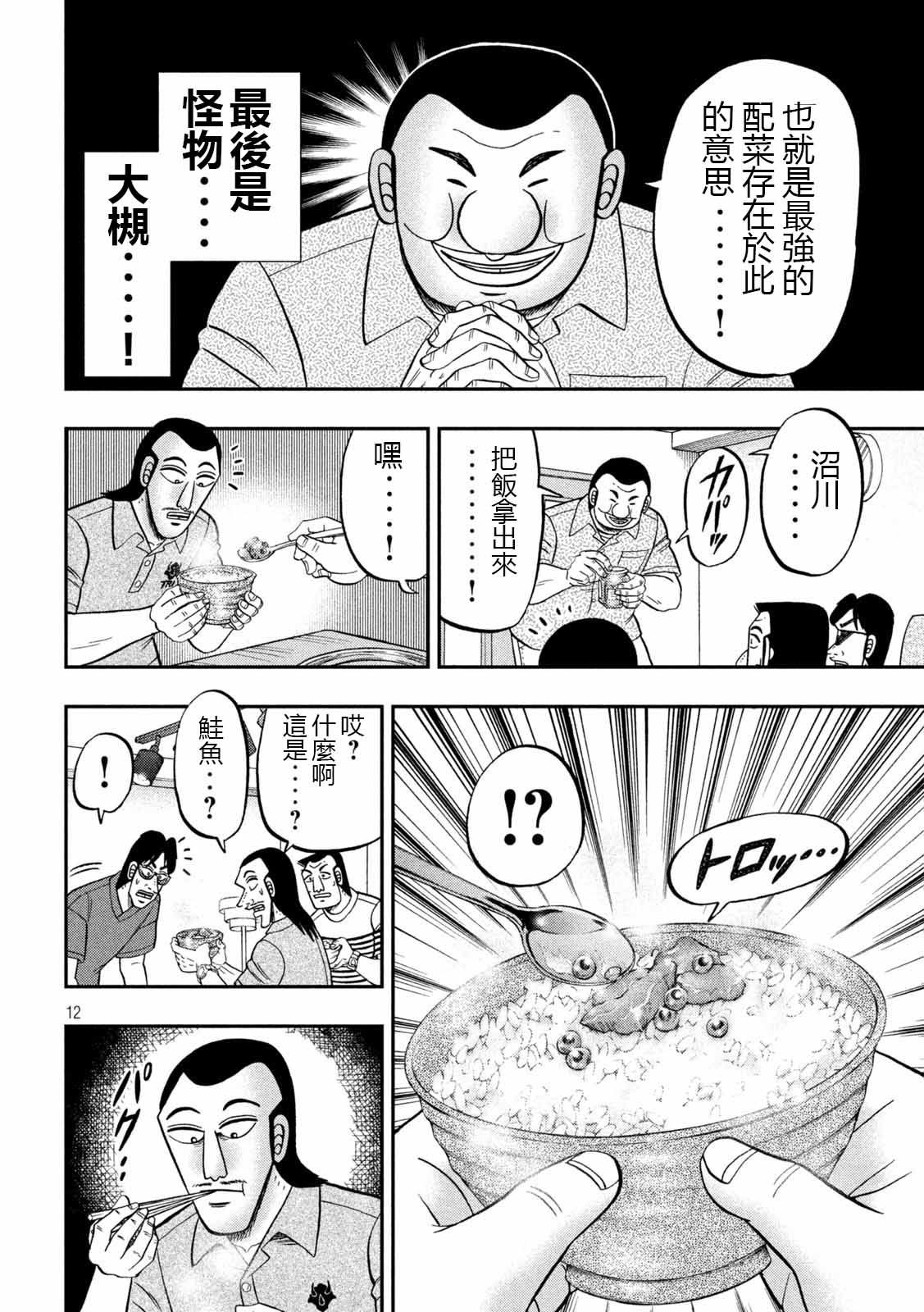 《一日出行录班长》漫画最新章节第98话 饭供免费下拉式在线观看章节第【12】张图片