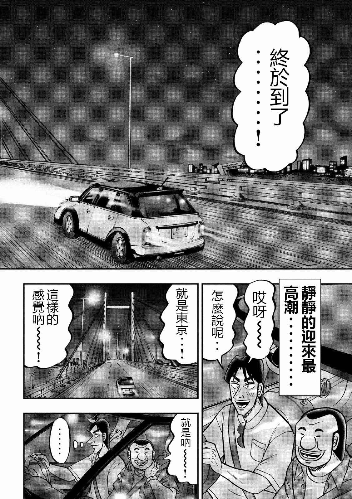 《一日出行录班长》漫画最新章节第76话 一惚免费下拉式在线观看章节第【14】张图片