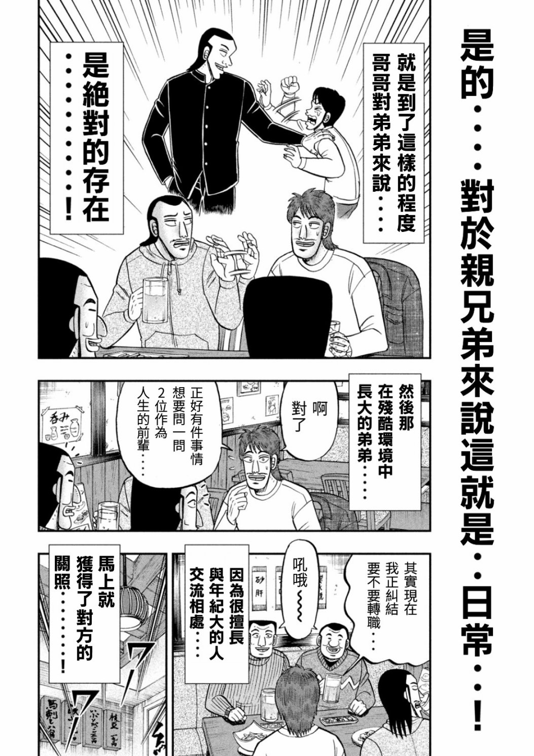 《一日出行录班长》漫画最新章节第83话 兄弟免费下拉式在线观看章节第【6】张图片