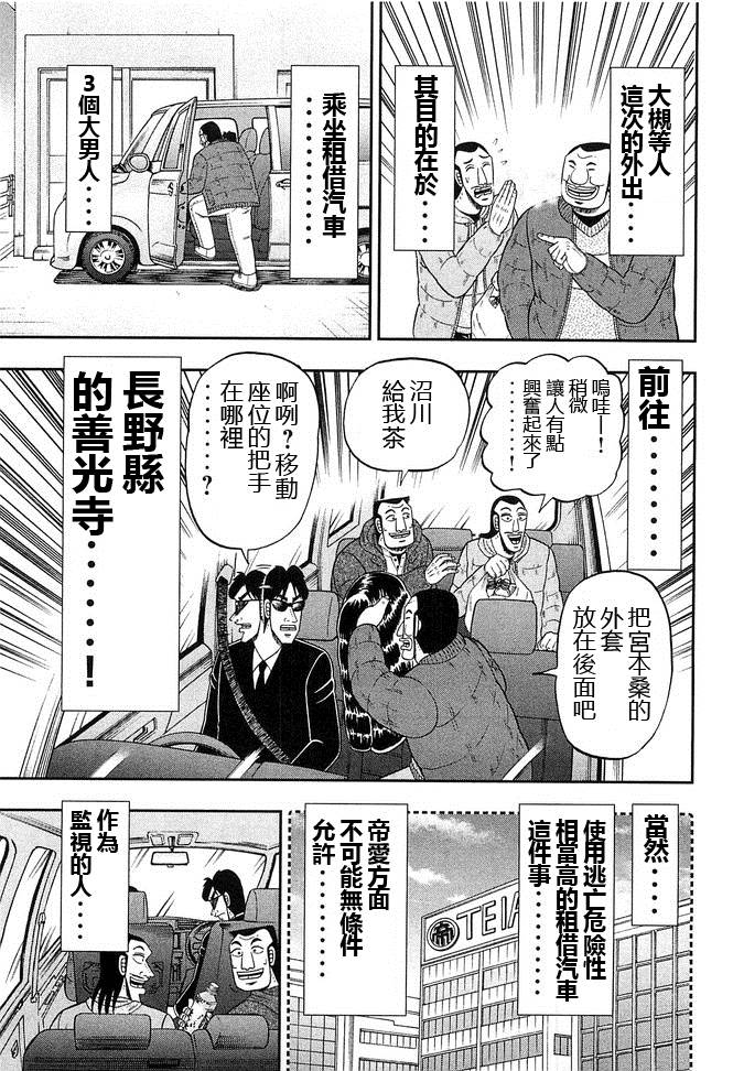 《一日出行录班长》漫画最新章节第46话 车旅免费下拉式在线观看章节第【3】张图片