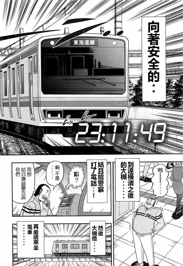 《一日出行录班长》漫画最新章节第38话免费下拉式在线观看章节第【6】张图片