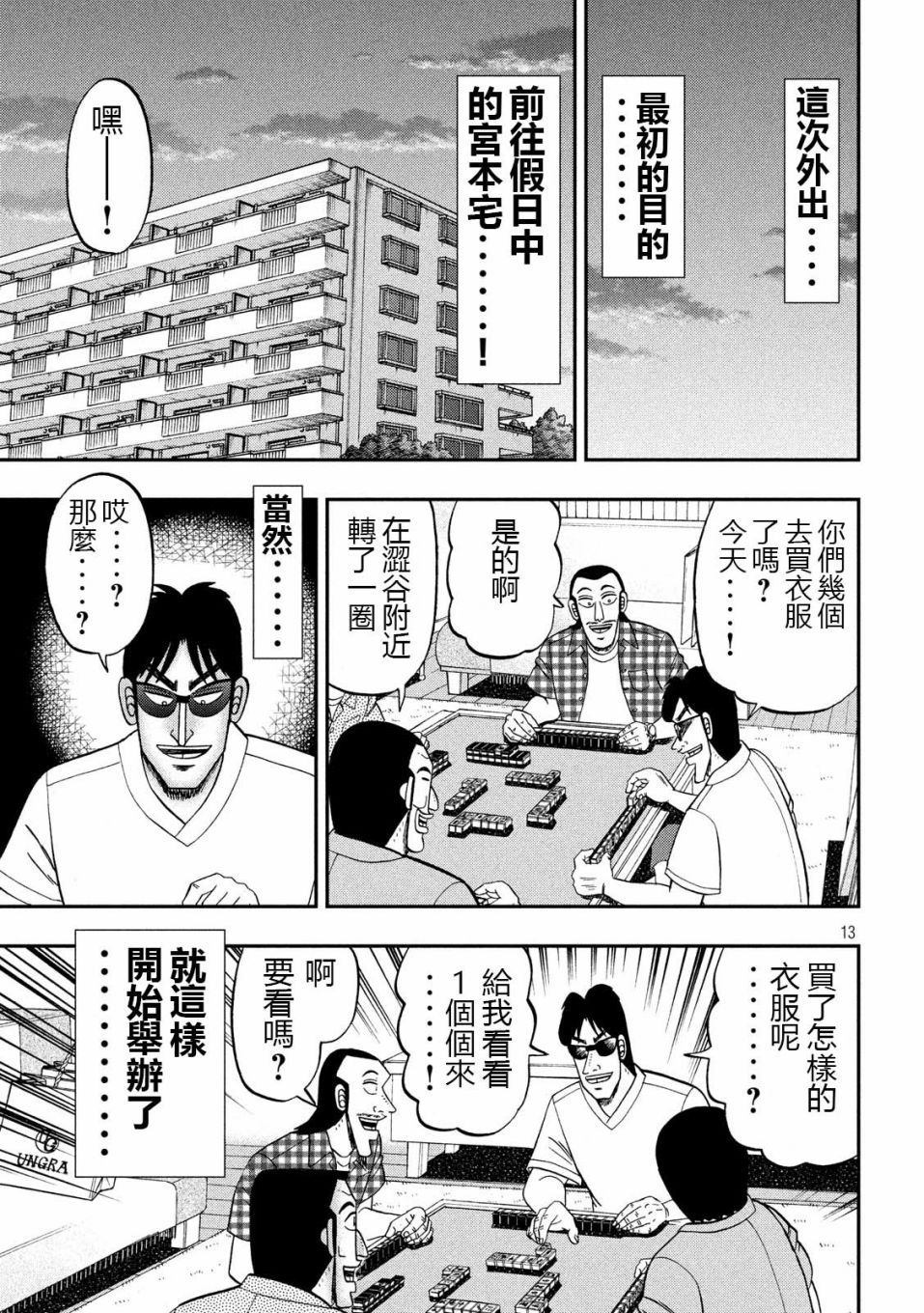 《一日出行录班长》漫画最新章节第55话 服买免费下拉式在线观看章节第【13】张图片