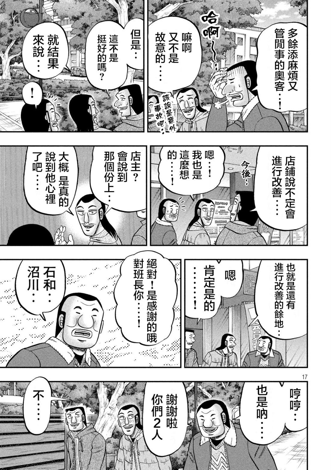 《一日出行录班长》漫画最新章节第119话免费下拉式在线观看章节第【17】张图片