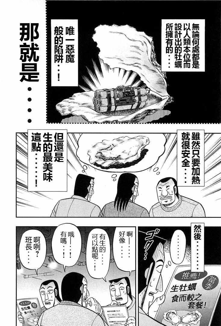 《一日出行录班长》漫画最新章节第24话免费下拉式在线观看章节第【14】张图片