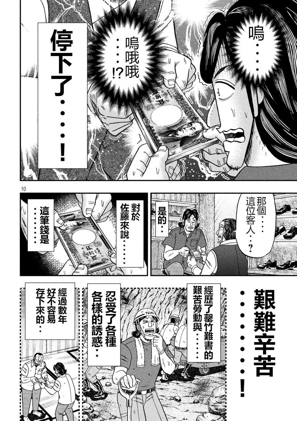 《一日出行录班长》漫画最新章节第110话免费下拉式在线观看章节第【10】张图片