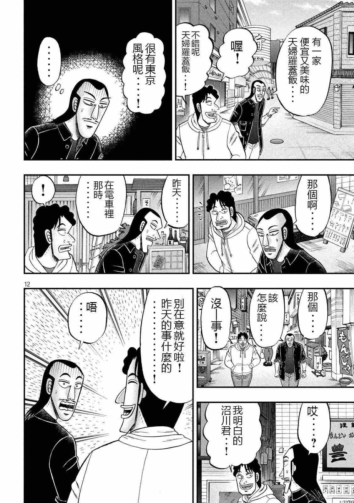 《一日出行录班长》漫画最新章节第66话 上京免费下拉式在线观看章节第【12】张图片