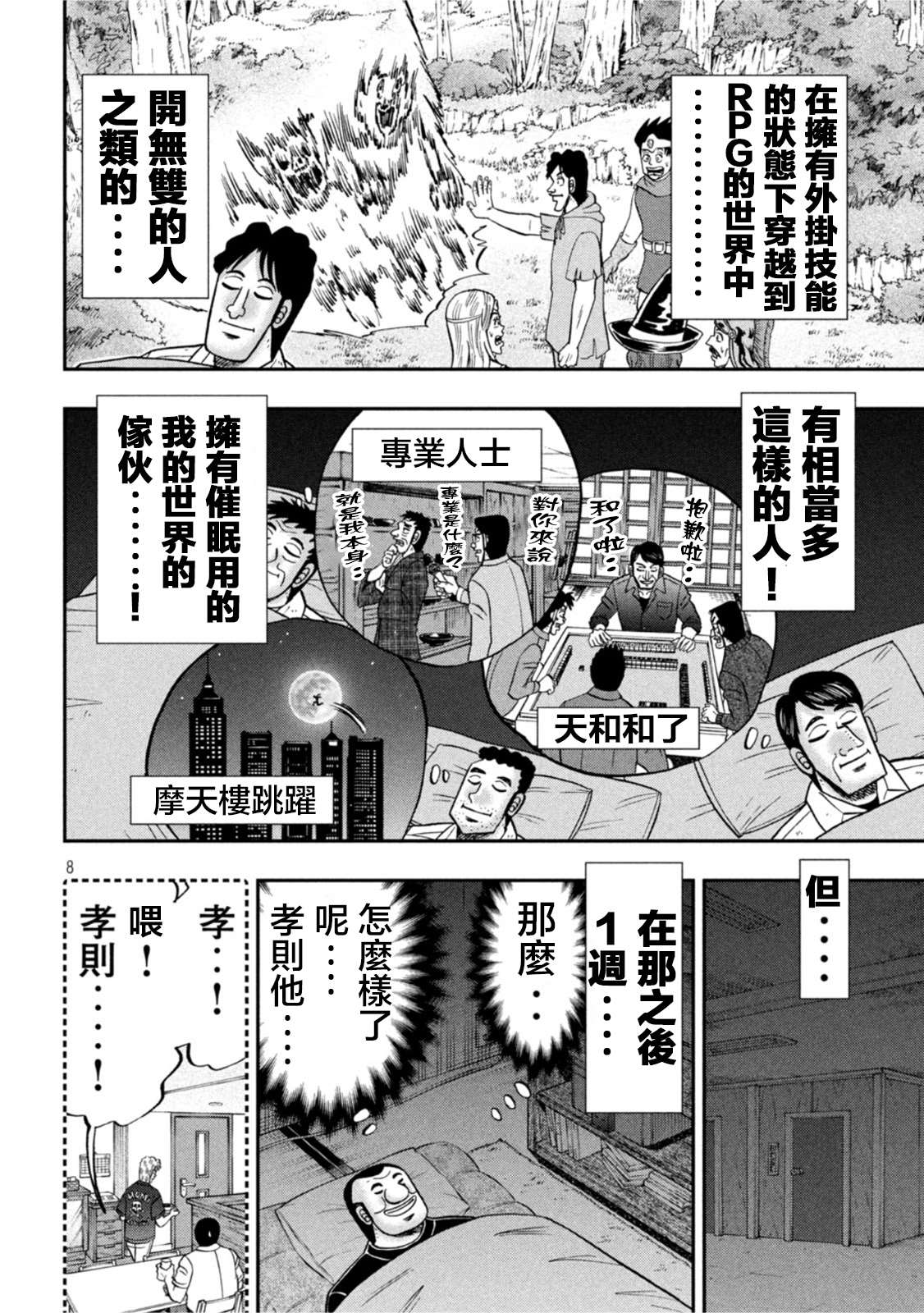 《一日出行录班长》漫画最新章节第113话免费下拉式在线观看章节第【8】张图片