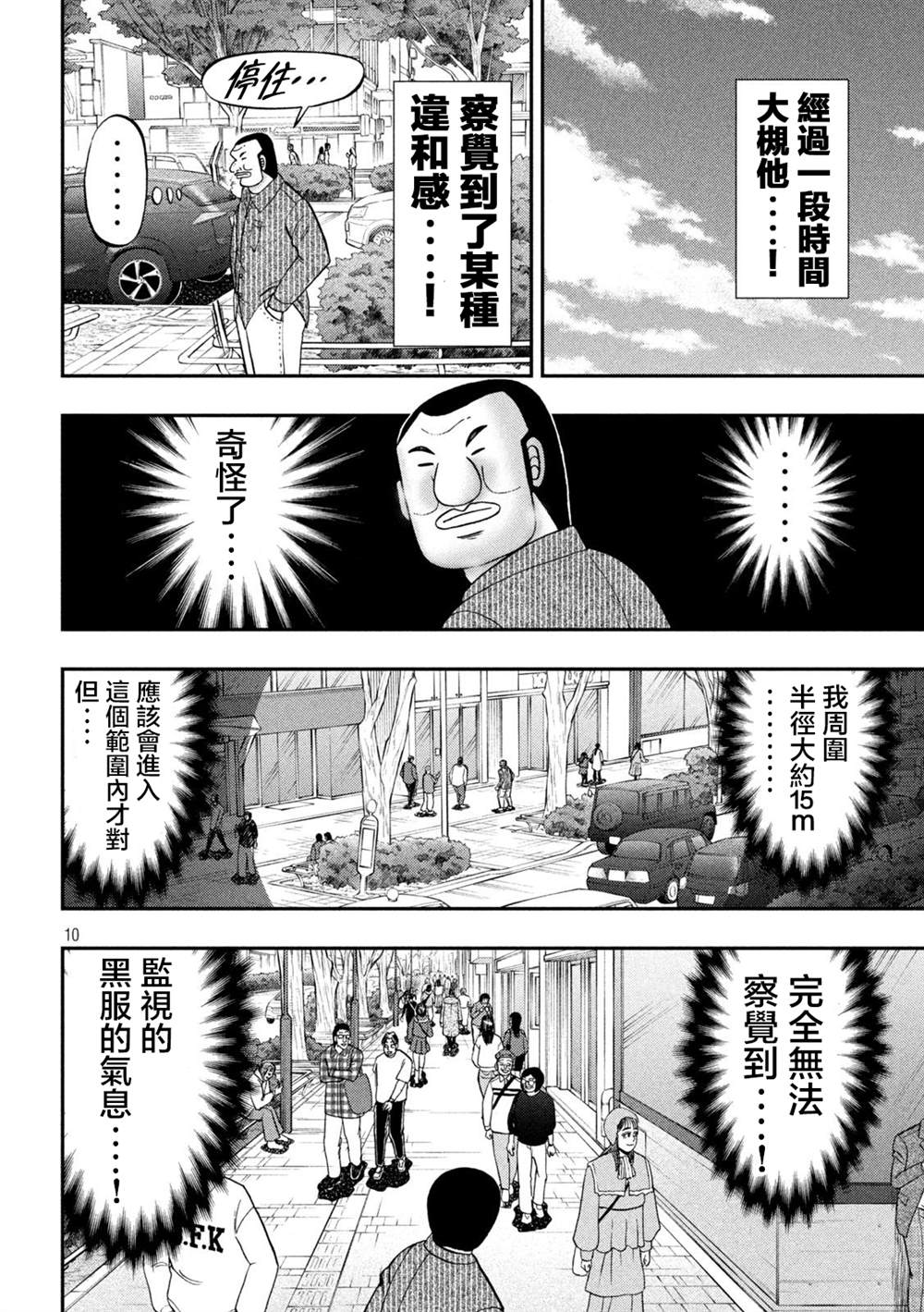 《一日出行录班长》漫画最新章节第117话免费下拉式在线观看章节第【8】张图片