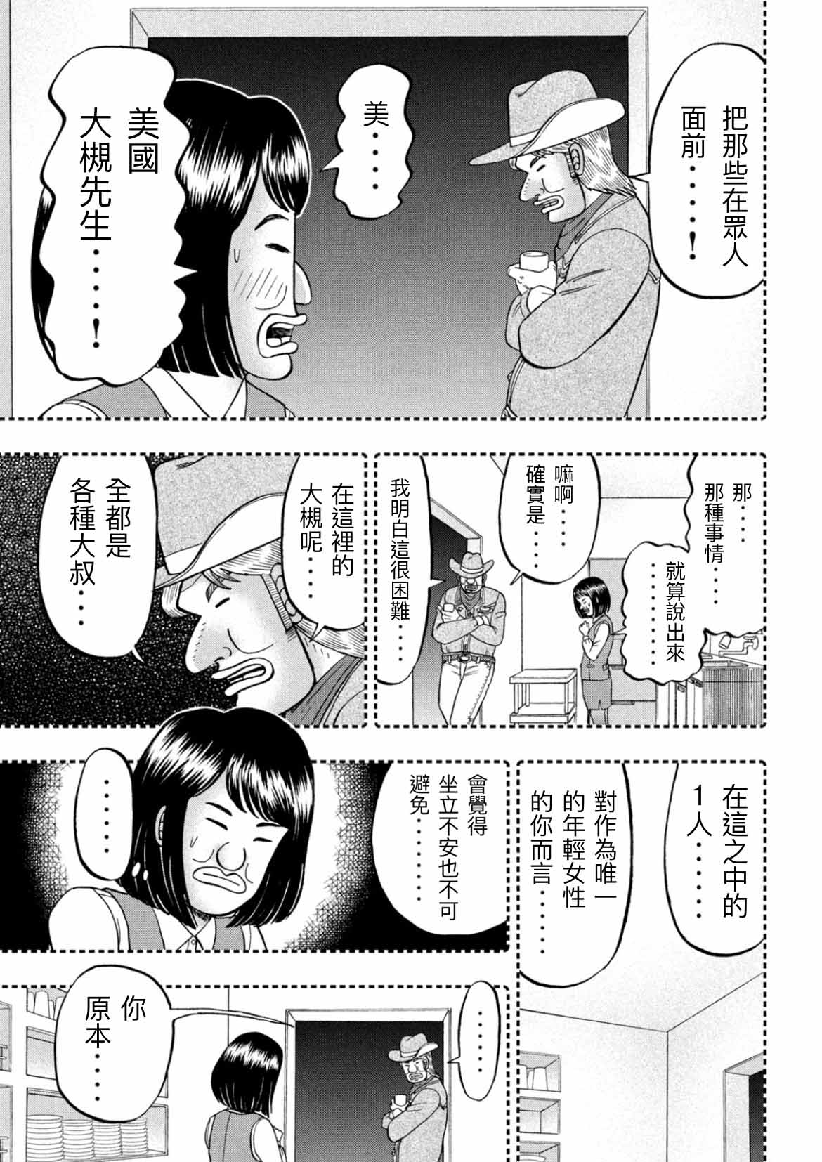 《一日出行录班长》漫画最新章节第77话 食叫免费下拉式在线观看章节第【7】张图片