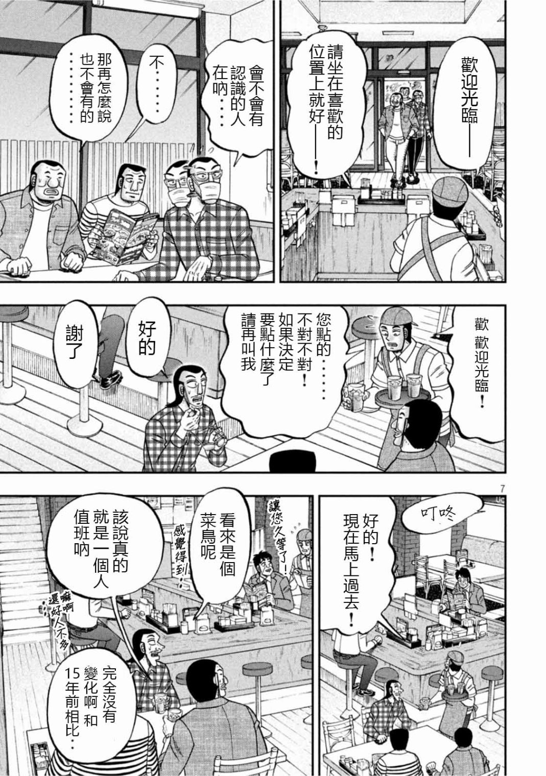 《一日出行录班长》漫画最新章节第108话免费下拉式在线观看章节第【7】张图片