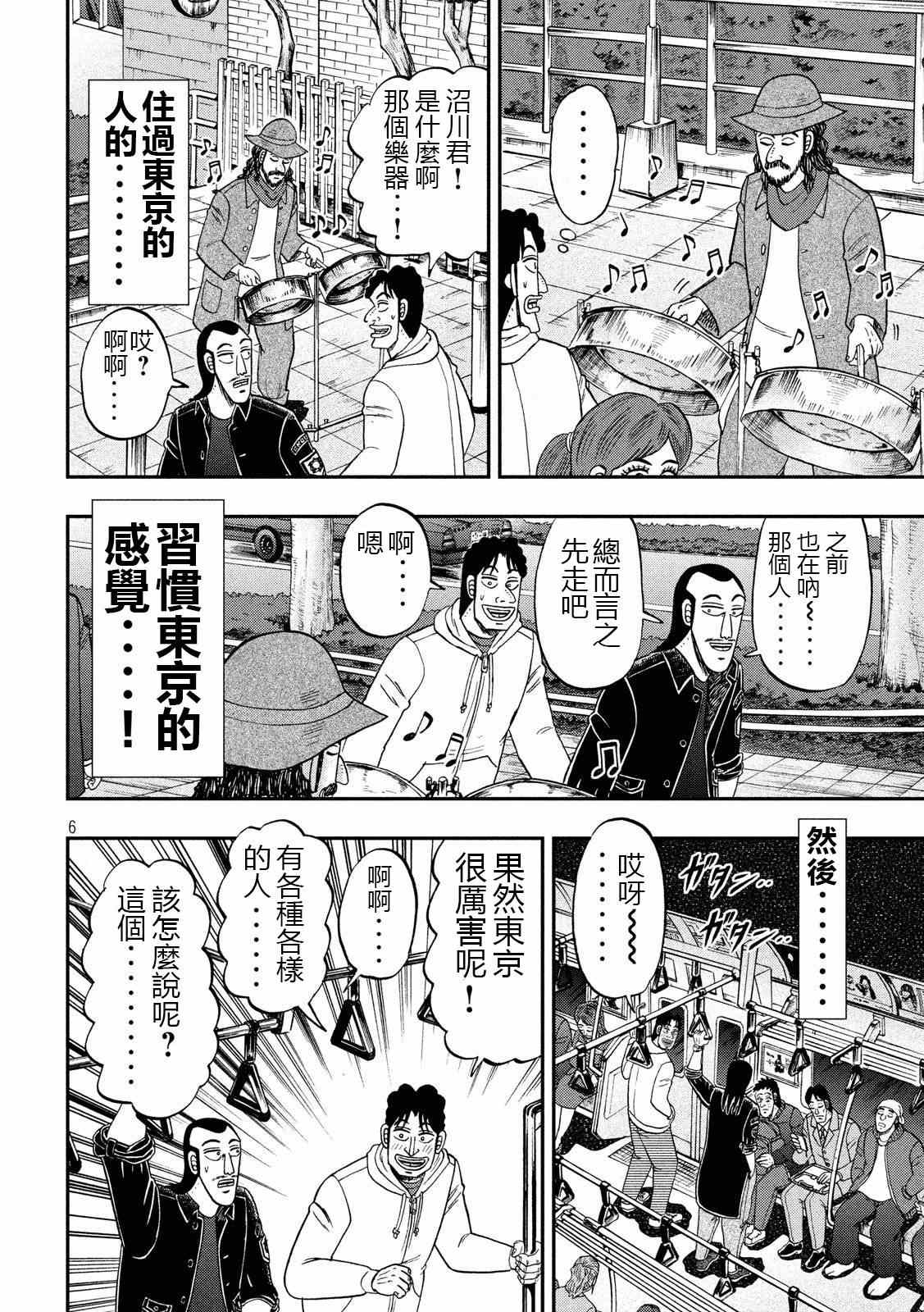 《一日出行录班长》漫画最新章节第66话 上京免费下拉式在线观看章节第【6】张图片