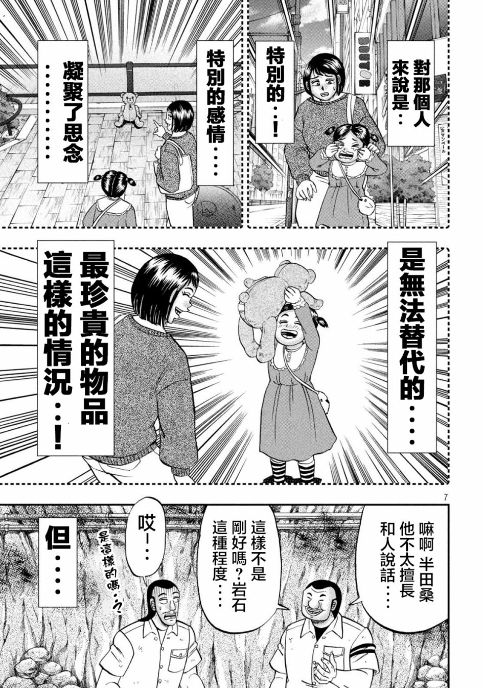 《一日出行录班长》漫画最新章节第118话 岩男免费下拉式在线观看章节第【7】张图片