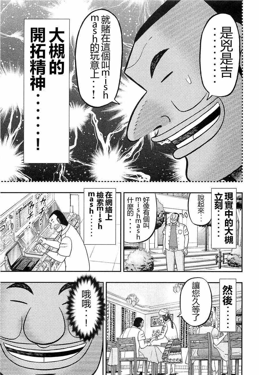 《一日出行录班长》漫画最新章节第17话免费下拉式在线观看章节第【19】张图片