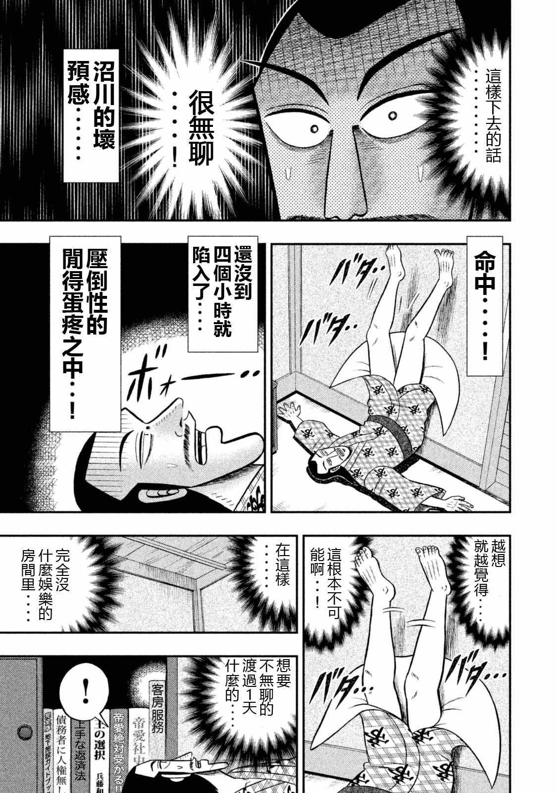 《一日出行录班长》漫画最新章节特别短篇一日单人间录沼川免费下拉式在线观看章节第【9】张图片