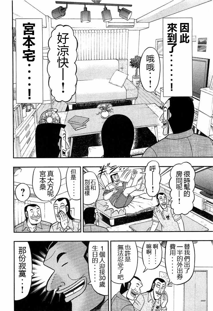 《一日出行录班长》漫画最新章节第33话免费下拉式在线观看章节第【2】张图片