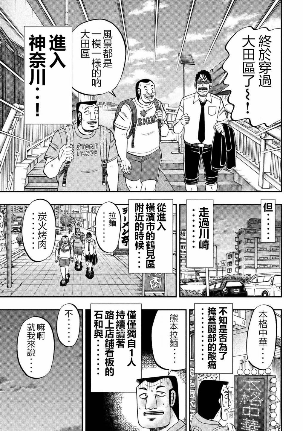 《一日出行录班长》漫画最新章节第59话免费下拉式在线观看章节第【11】张图片